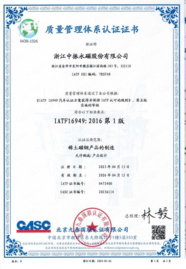 IATF 16949質量管理體系認證