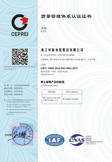 IOS 19001質量管理體系認證